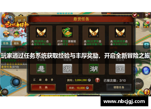 玩家通过任务系统获取经验与丰厚奖励，开启全新冒险之旅